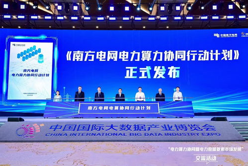 南方電網(wǎng)電力算力協(xié)同行動計劃發(fā)布 央廣網(wǎng)